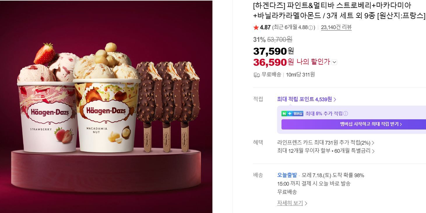 [네이버] [하겐다즈] 파인트&멀티바 스트로베리+마카다미아+바닐라카라멜아몬드 / 3개 세트 외 9종