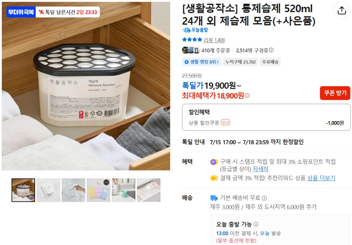 [카카오] 통제습제 520ml 24개 외 제습제 모음(+사은품)