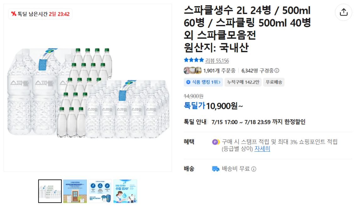 [카카오] 스파클생수 2L 24병 / 500ml 60병