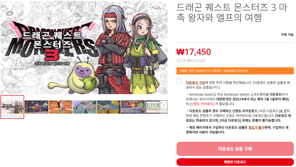 [닌텐도 스토어] 드래곤 퀘스트 몬스터즈 3 마족 왕자와 엘프의 여행