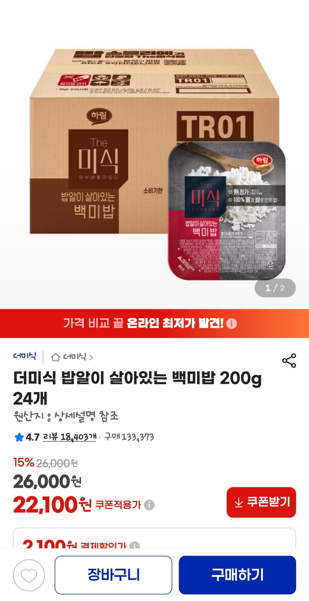 [지마켓] 더미식 밥알이 살아있는 백미밥 200g 24개