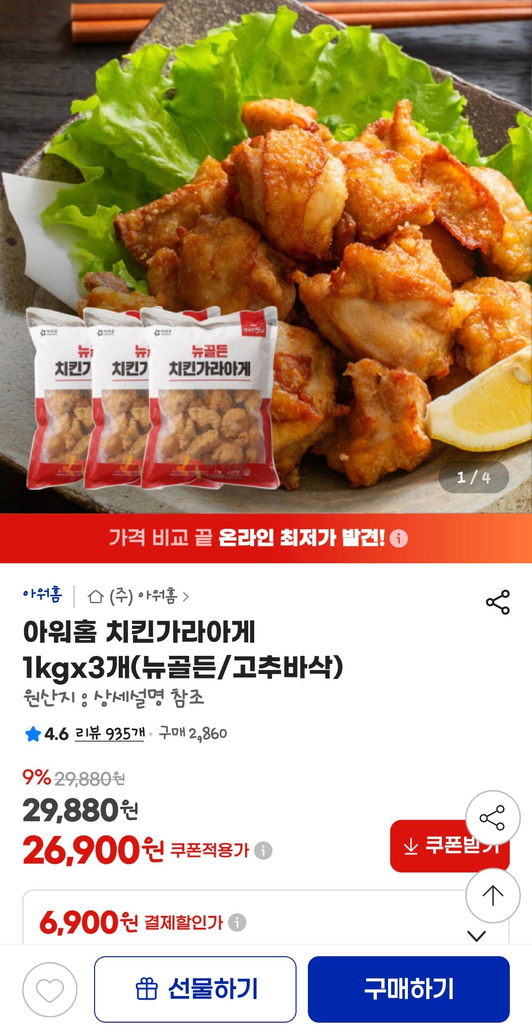 [지마켓] 아워홈 치킨가라아게 1kgx3개(뉴골든/고추바삭)