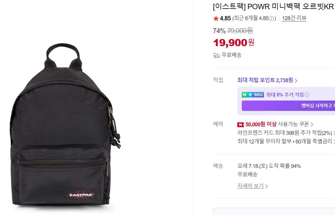 [네이버] [이스트팩] POWR 미니백팩 오르빗KR
