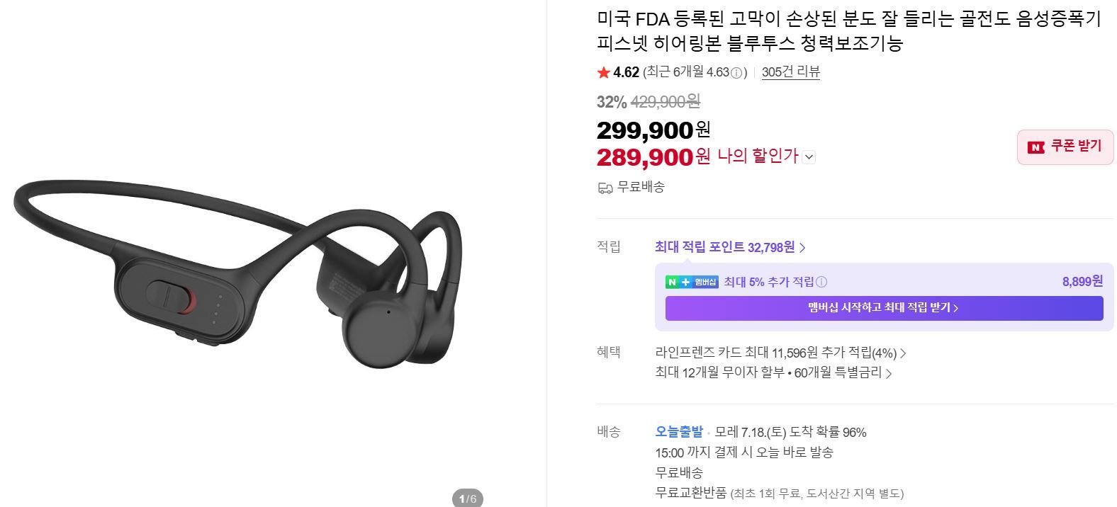 [네이버] 미국 FDA 등록된 고막이 손상된 분도 잘 들리는 골전도 음성증폭기 피스넷 히어링본 블루투스 청력보조기능