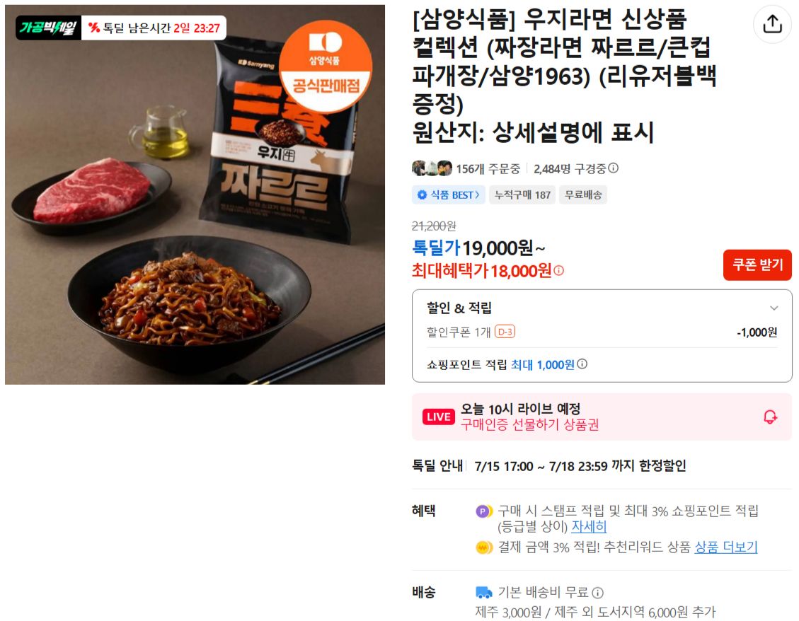 [카카오] 삼양 프리미엄 짜장라면 우지 짜르르 16봉 (리유저블백 증정)