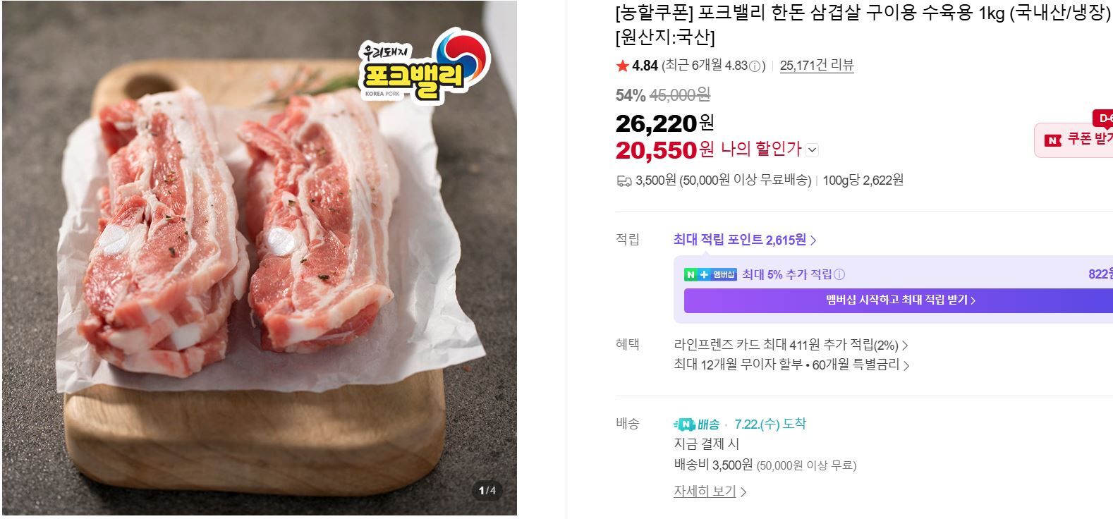 [네이버] [농할쿠폰] 포크밸리 한돈 삼겹살 구이용 수육용 1kg
