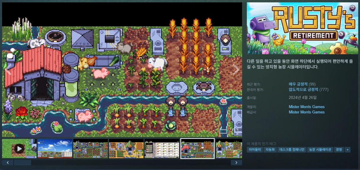 [스팀] Rusty's Retirement (-40%)
