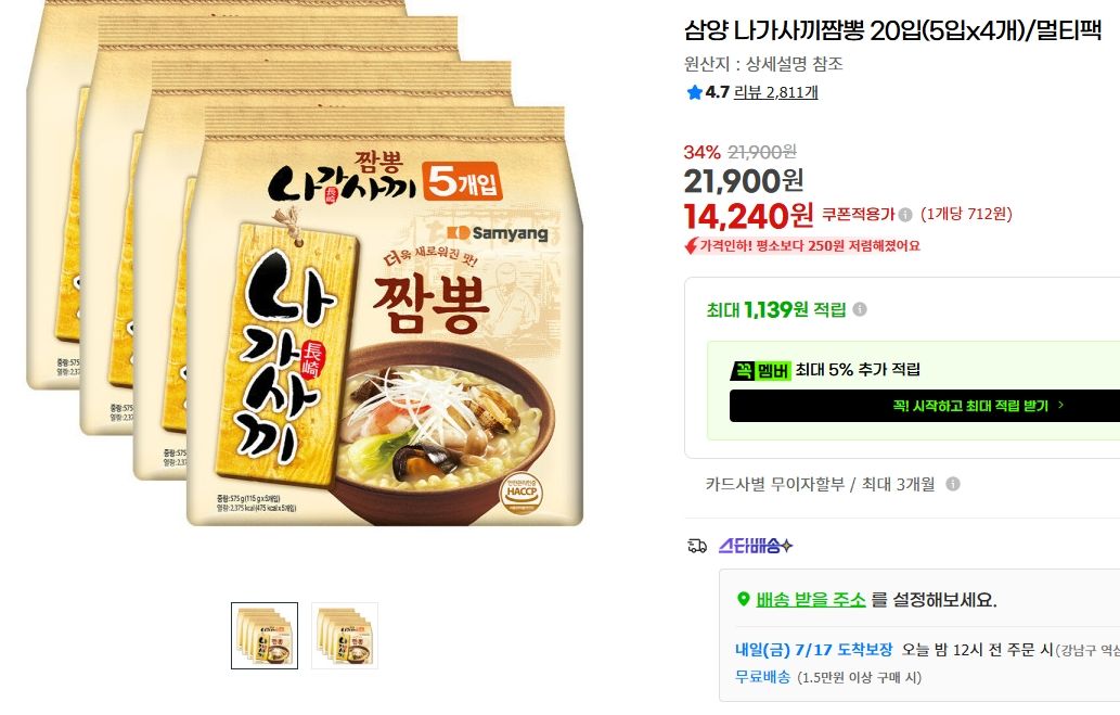 [지마켓] 삼양 나가사끼 짬뽕 20입 (5입 x 4개)