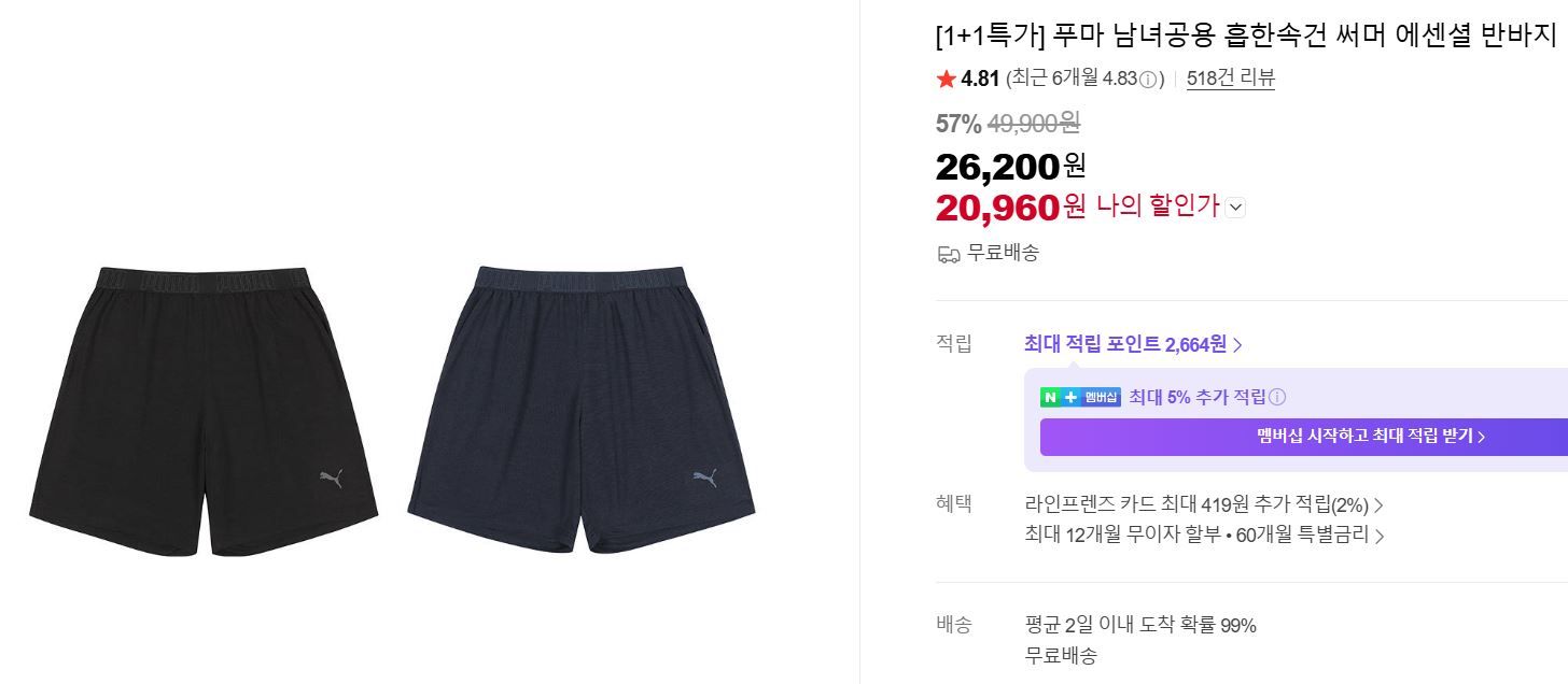 [네이버] [1+1특가] 푸마 남녀공용 흡한속건 써머 에센셜 반바지