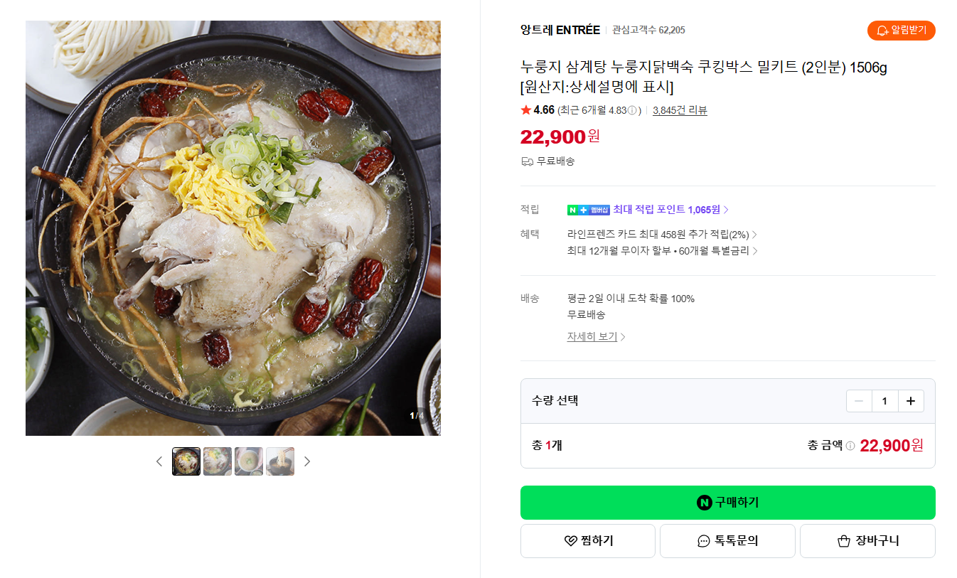 [네이버] [간편집밥] 누룽지 삼계탕 누룽지닭백숙 쿠킹박스 밀키트 (2인분) 1506g [원산지:상세설명에 표시]