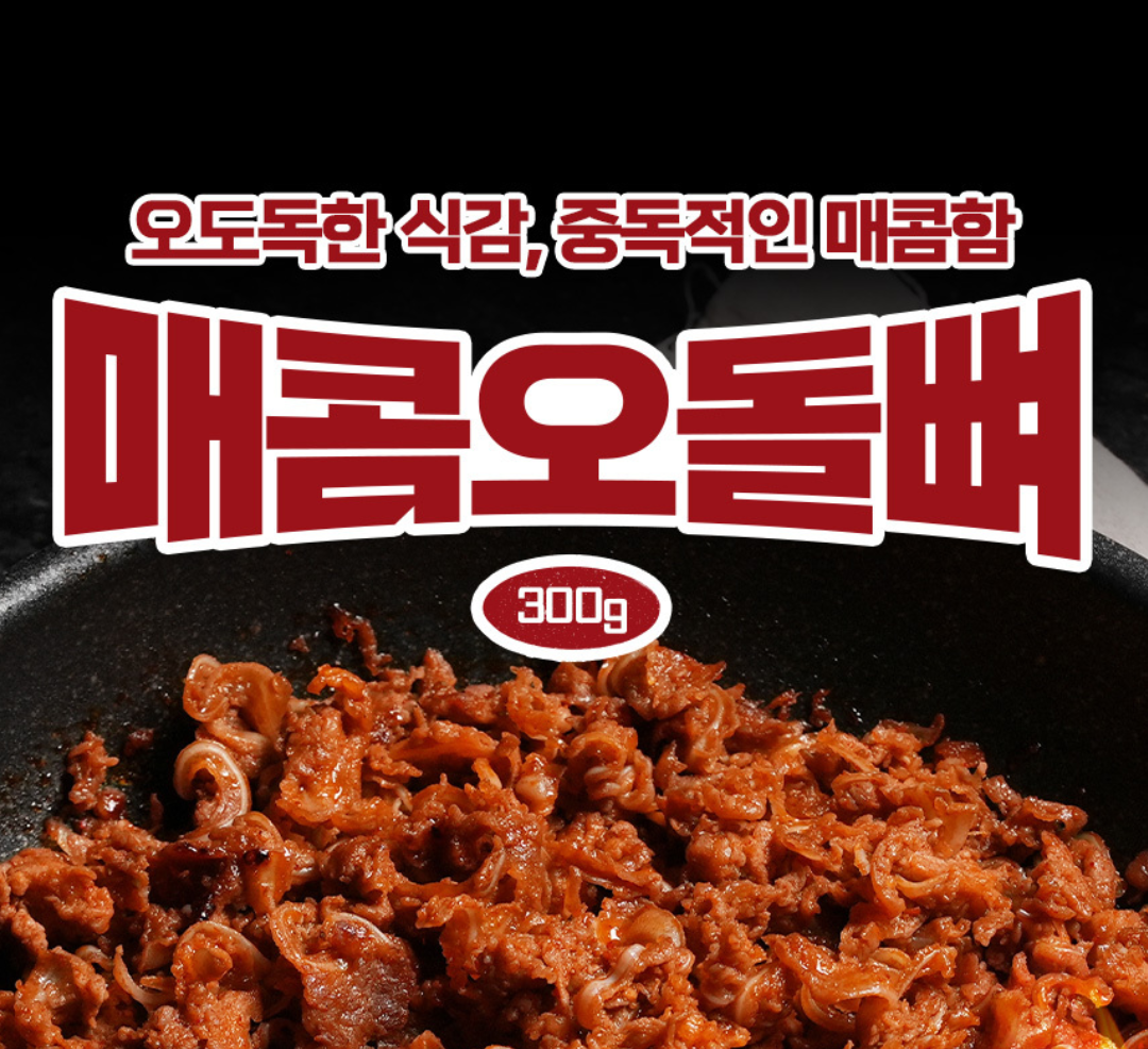[토스] 리뷰추천)산지로드 숯불매콤오돌뼈, 300g, 4팩