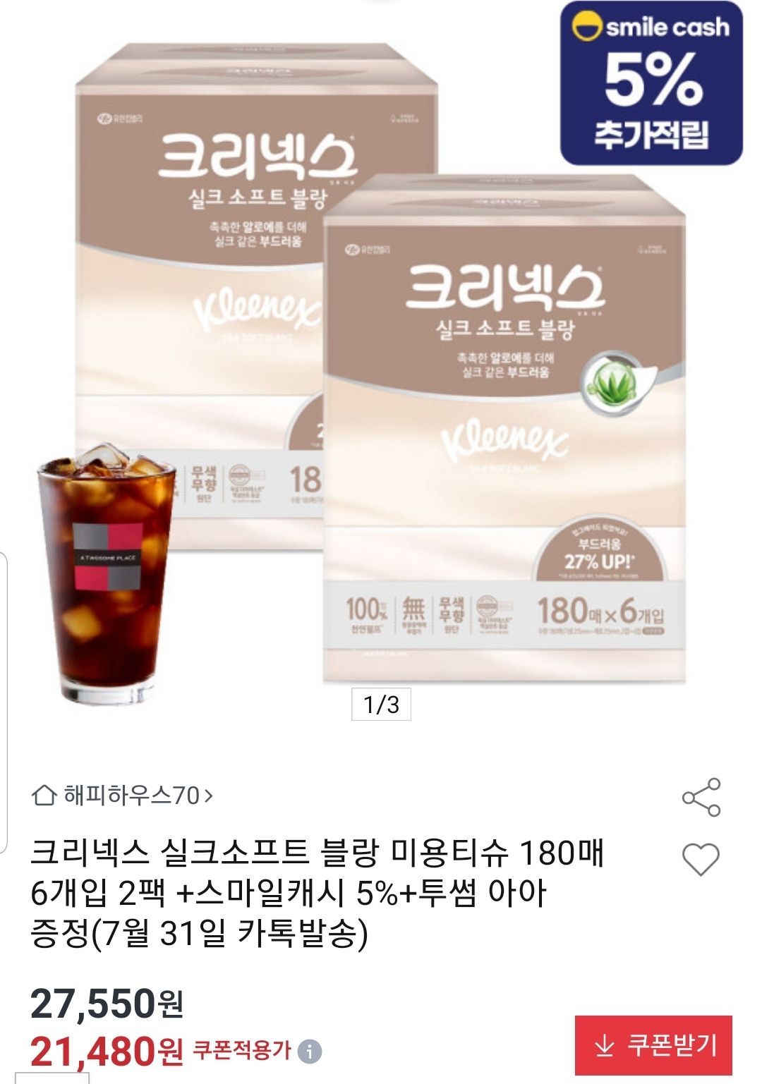 [옥션] 크리넥스 실크소프트 블랑 미용티슈 180매 6팩 2세트