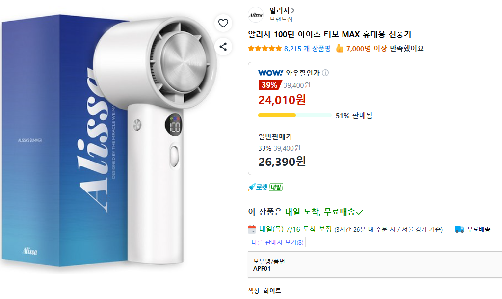 [쿠팡] 알리사 100단 아이스 터보 MAX 휴대용 선풍기