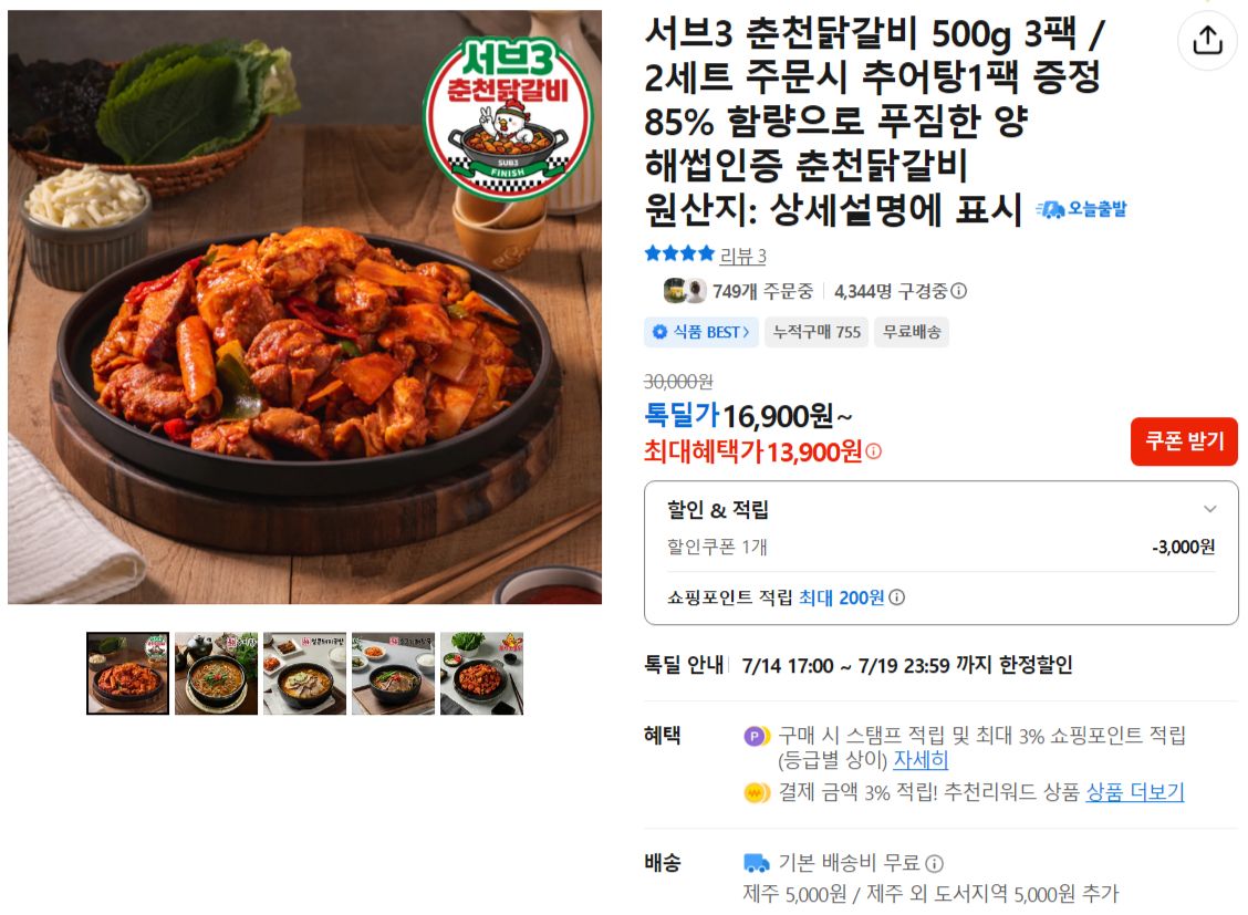 [카카오] 춘천닭갈비 500g 3팩 / 2세트 주문시 추어탕1팩 증정