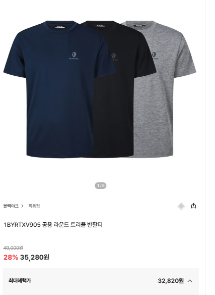 [현대몰] 블랙야크 기능성 3장SET 기능성 티셔츠