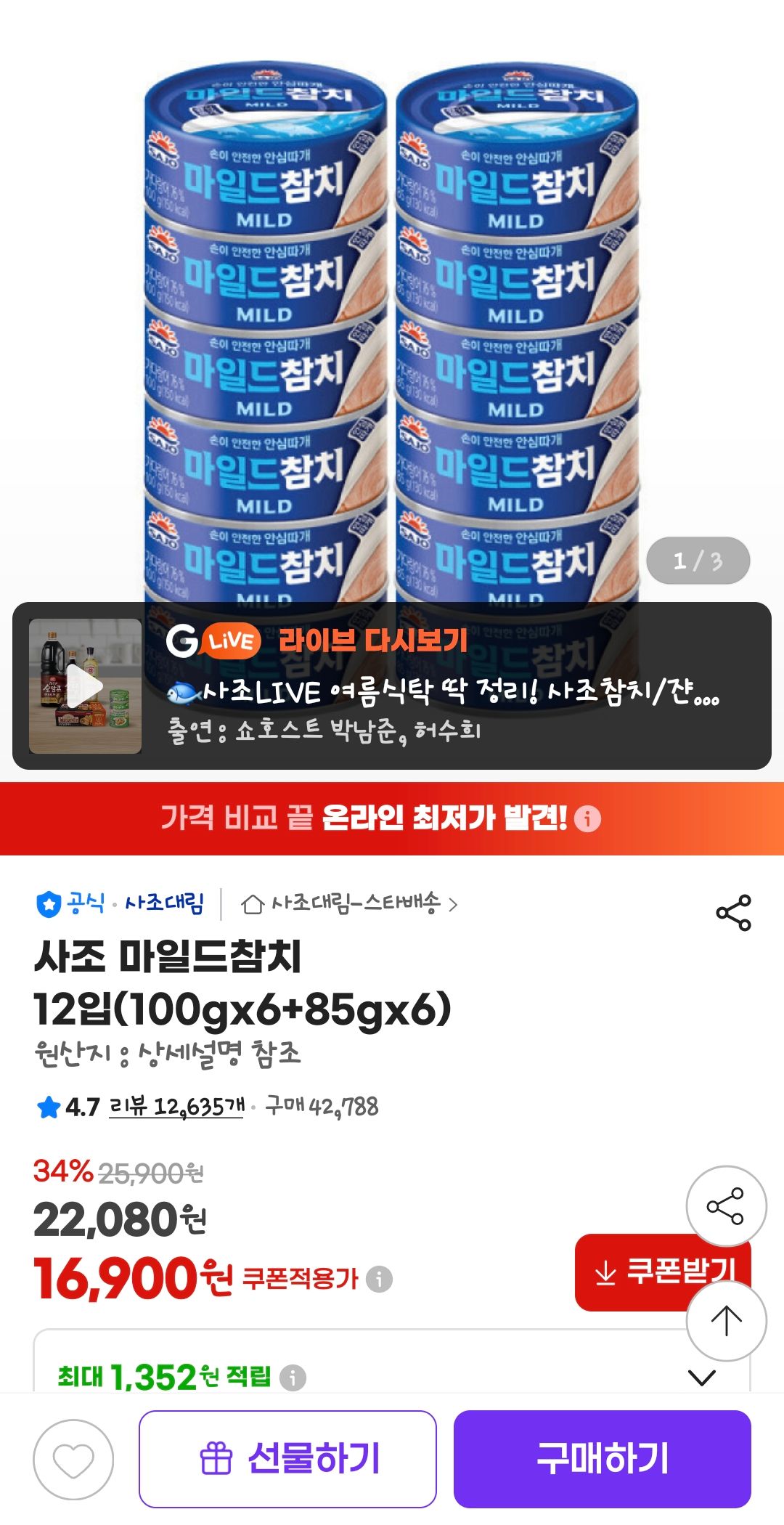 [지마켓] 사조 마일드참치 12입(100gx6+85gx6)