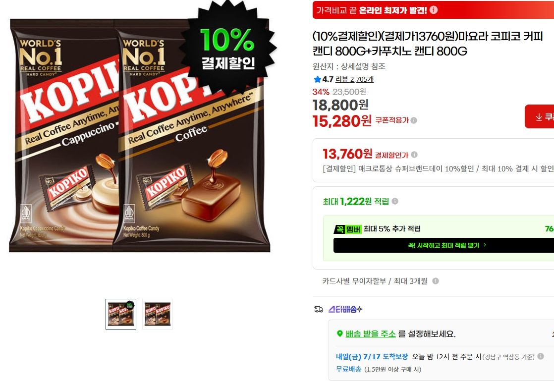 [지마켓] 마요라 코피코 커피 캔디 800G + 카푸치노 캔디 800G