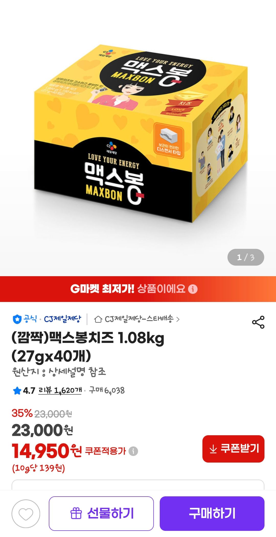 [지마켓] (깜짝)맥스봉치즈 1.08kg (27gx40개)