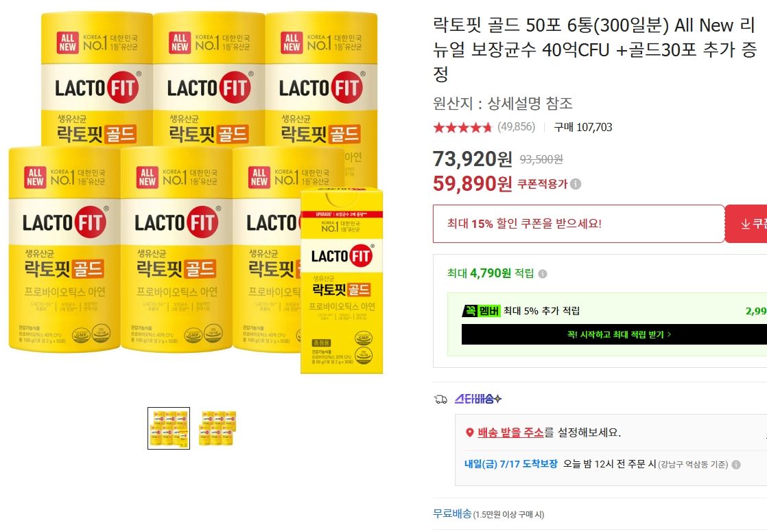 [옥션] 락토핏 골드 50포 6통 (300일분)