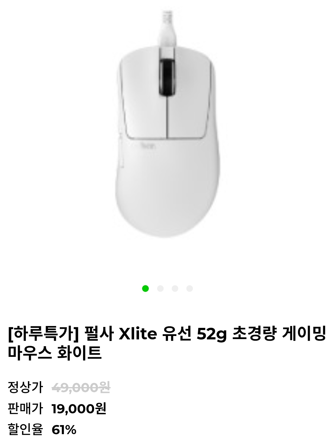 [지구인샵] 펄사 Xlite 유선 52g 초경량 게이밍 마우스 화이트