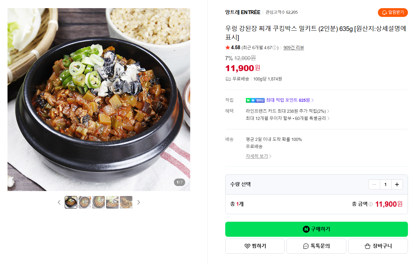 [네이버] [간편집밥] 우렁 강된장 찌개 쿠킹박스 밀키트 (2인분) 635g [원산지:상세설명에 표시]
