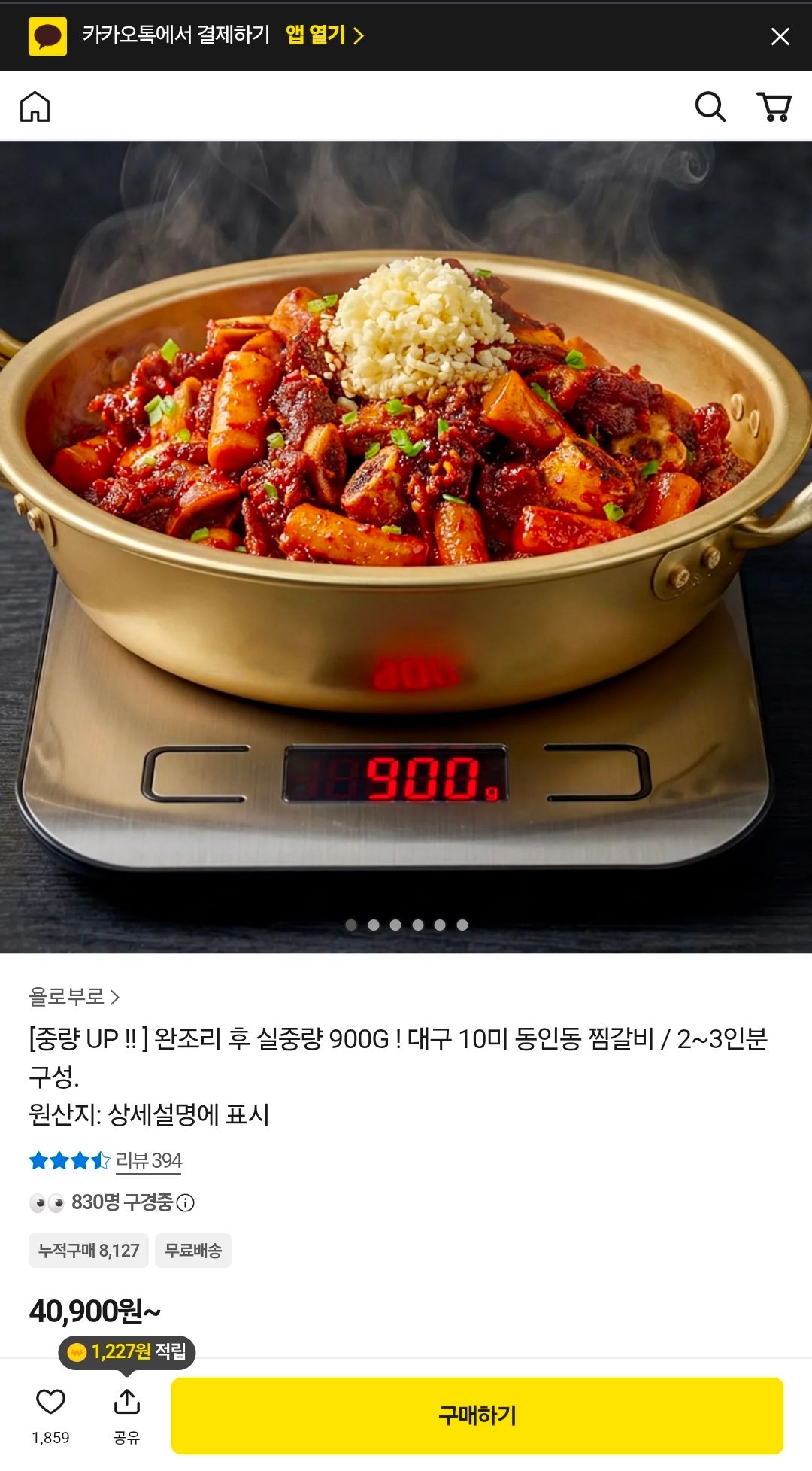 [톡딜] [중량 UP !! ] 완조리 후 실중량 900G ! 대구 10미 동인동 찜갈비 / 2~3인분 구성