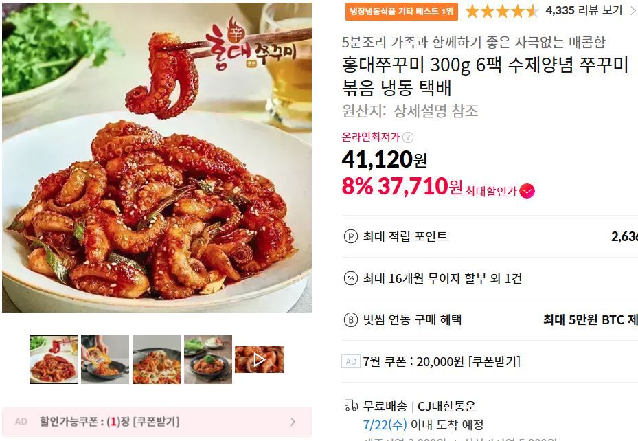[11번가] 홍대쭈꾸미 300g 6팩 수제양념 쭈꾸미볶음