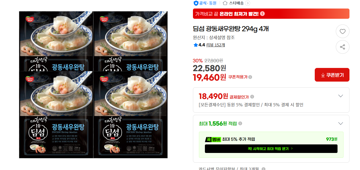 [지마켓] 딤섬 광동새우완탕 294g 4개