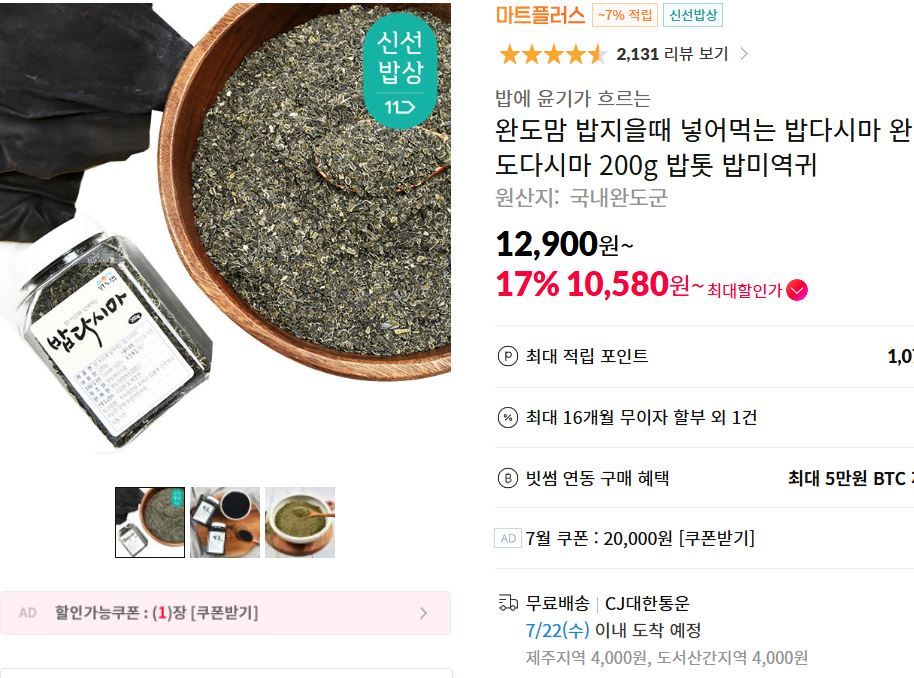 [11번가] 밥에 윤기가 흐르는 밥지을때 넣어먹는 밥다시마 완도다시마 200g