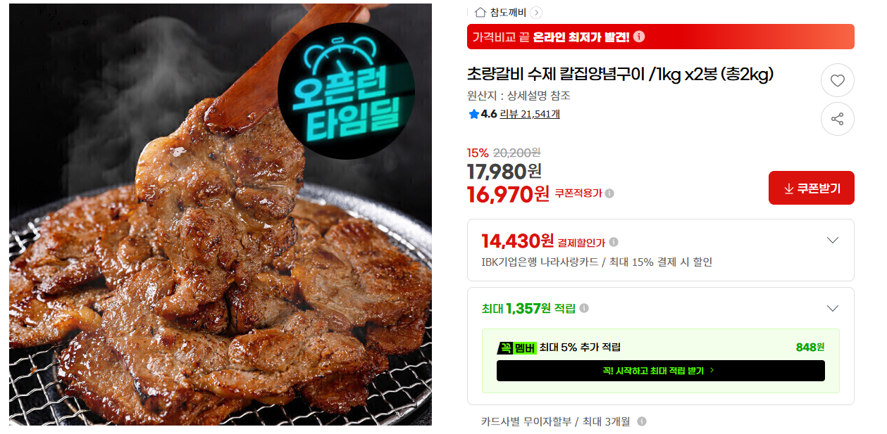 [지마켓] 초량갈비 수제 칼집양념구이 /1kg x2봉 (총2kg)