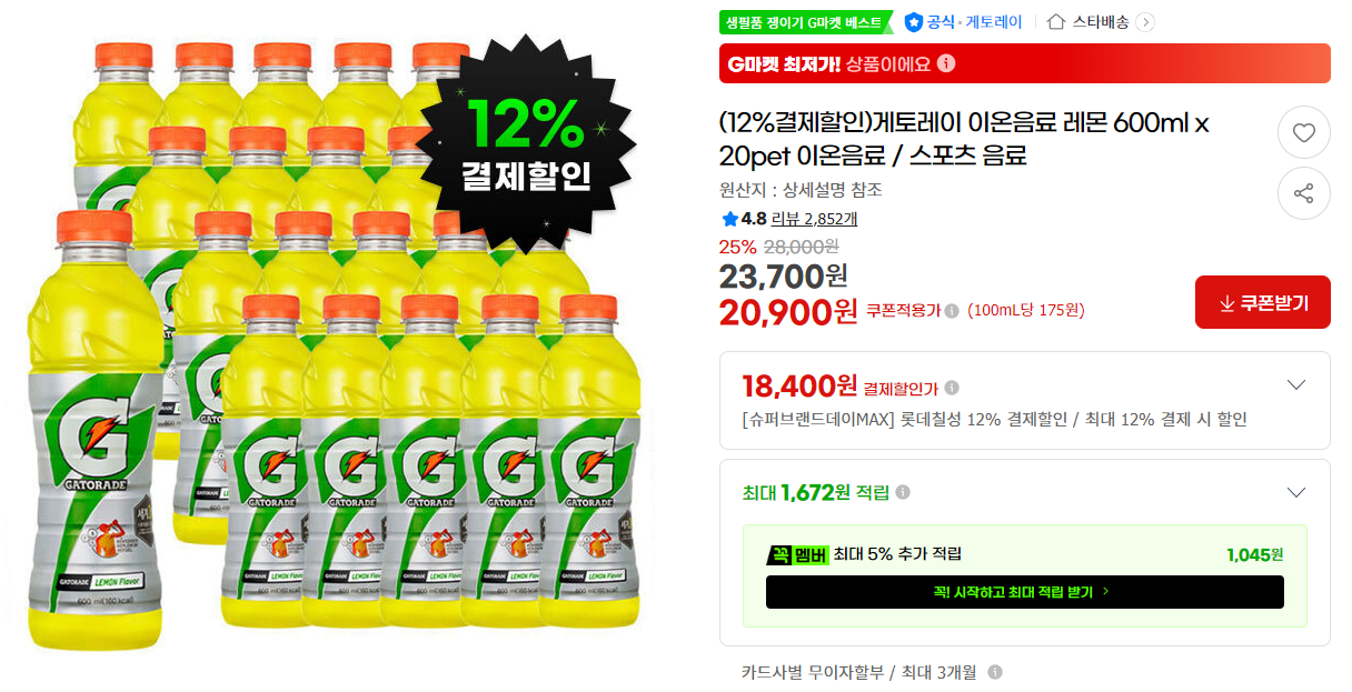 [지마켓] (12%결제할인)게토레이 이온음료 레몬 600ml x 20pet 이온음료 / 스포츠 음료
