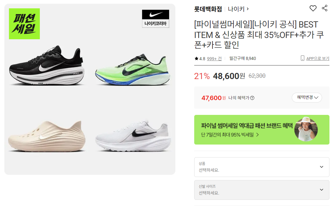 [파이널썸머세일][나이키 공식] BEST ITEM & 신상품 최대 35%OFF+추가 쿠폰+카드 할인