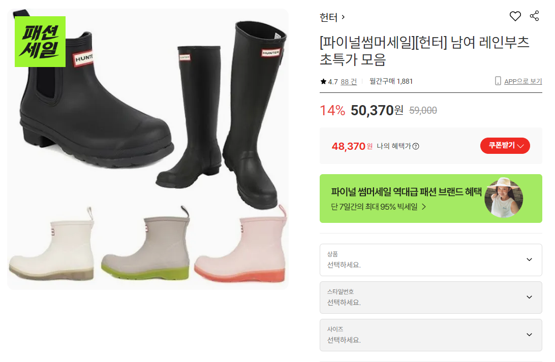 [롯데온] [파이널썸머세일][헌터] 남여 레인부츠 초특가 모음