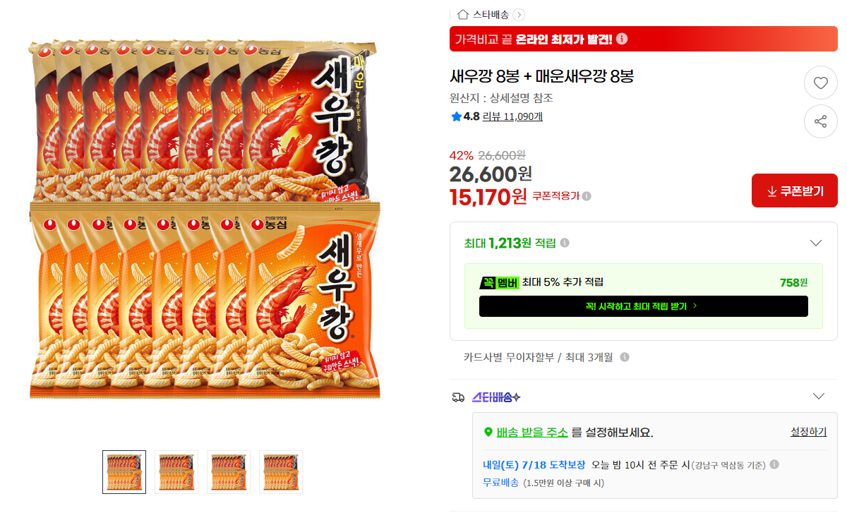 [지마켓] 새우깡 8봉 + 매운새우깡 8봉
