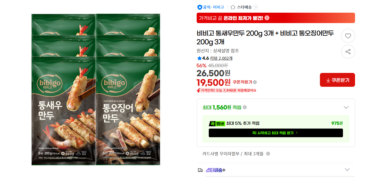[지마켓] 비비고 통새우만두 200g 3개 + 비비고 통오징어만두 200g 3개