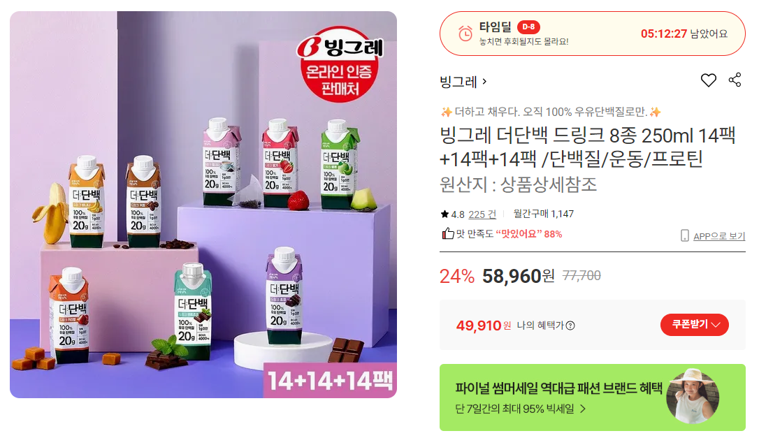 [롯데온] 빙그레 더단백 드링크 8종 250ml 14팩+14팩+14팩 /단백질/운동/프로틴