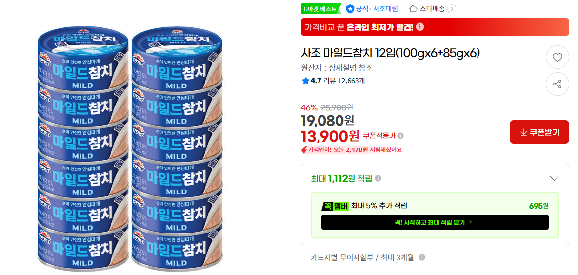 [지마켓] 사조 마일드참치 12입(100gx6+85gx6)