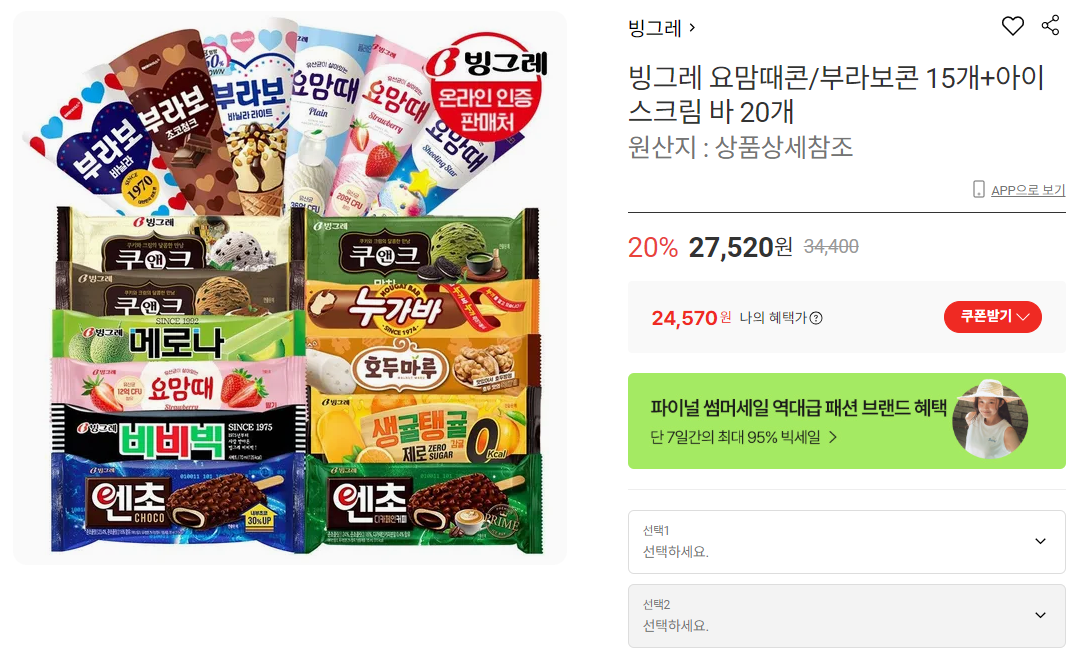 [롯데온] 빙그레 요맘때콘/부라보콘 15개+아이스크림 바 20개