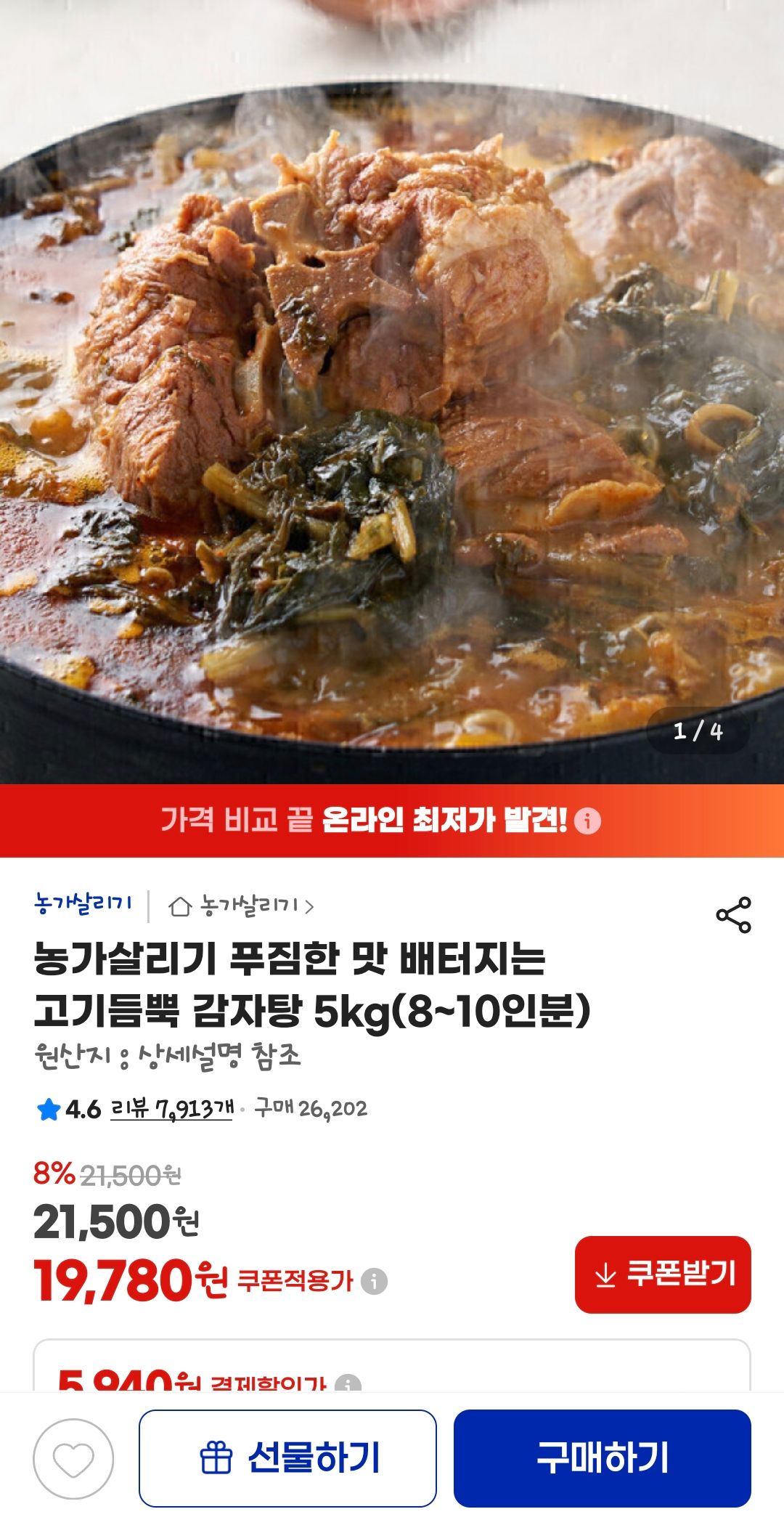 [지마켓] 배터지는 고기듬뿍 감자탕 5kg(8~10인분)