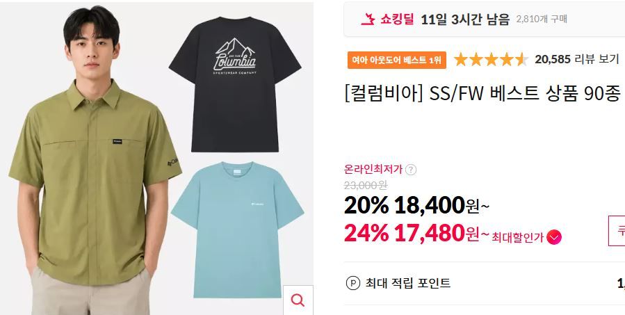 [11번가] [컬럼비아] SS/FW 베스트 상품 90종