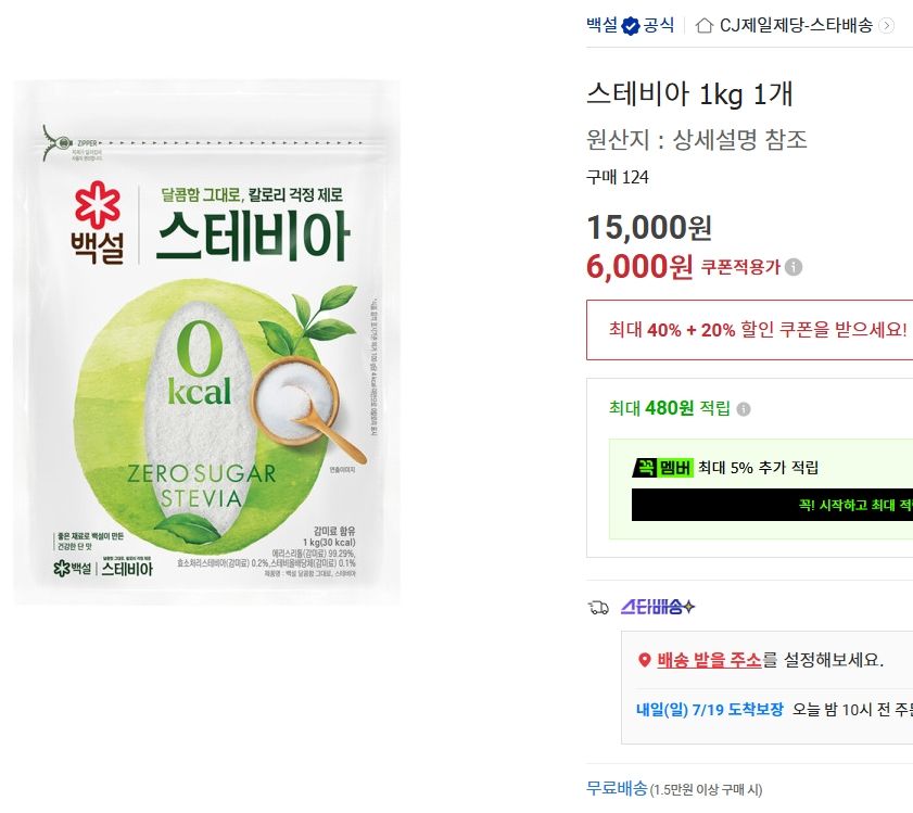 [옥션] 백설 스테비아 1kg 1개