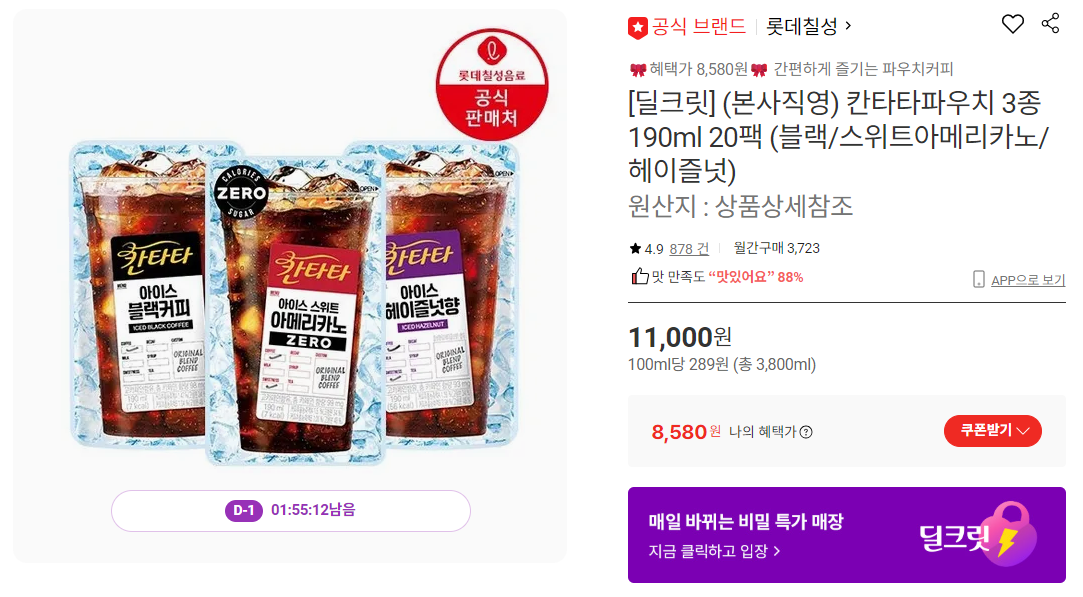 [롯데온] [딜크릿] (본사직영) 칸타타파우치 3종 190ml 20팩 (블랙/스위트아메리카노/헤이즐넛)