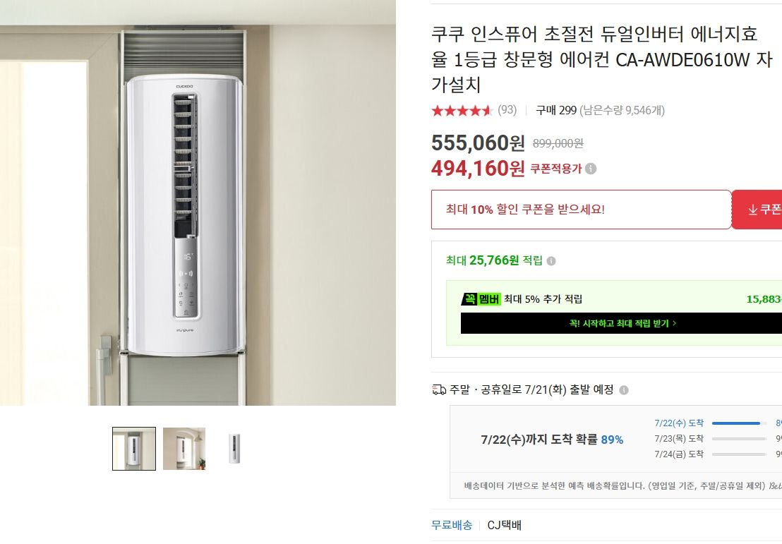 [옥션] 쿠쿠 인스퓨어 초절전 듀얼 인버터 에너지효율 1등급 창문형 에어컨 CA-AWDE0610W