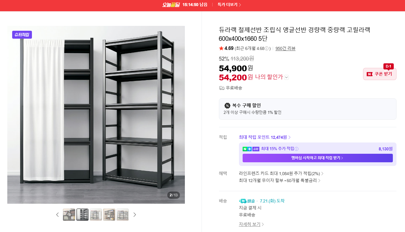 [네이버] 듀라랙 철제선반