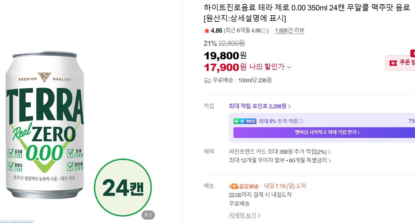 [네이버] 하이트진로음료 테라 제로 0.00 350ml 24캔 무알콜 맥주맛 음료