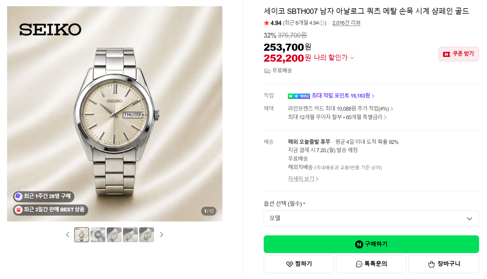 [네이버] 세이코 SBTH007 남자 아날로그 쿼츠 메탈 손목 시계 샴페인 골드