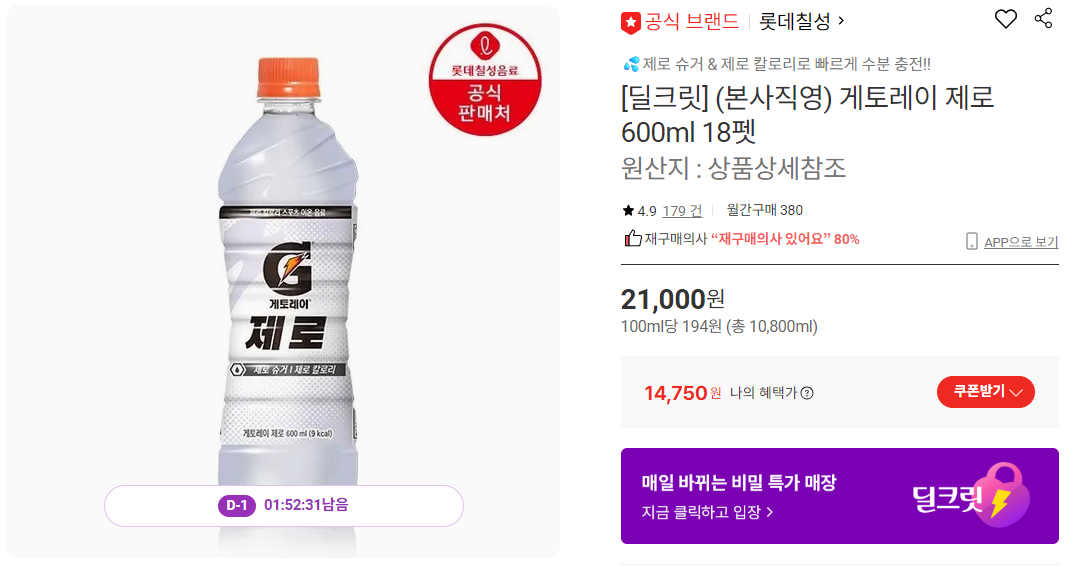 [롯데온] [딜크릿] (본사직영) 게토레이 제로 600ml 18펫