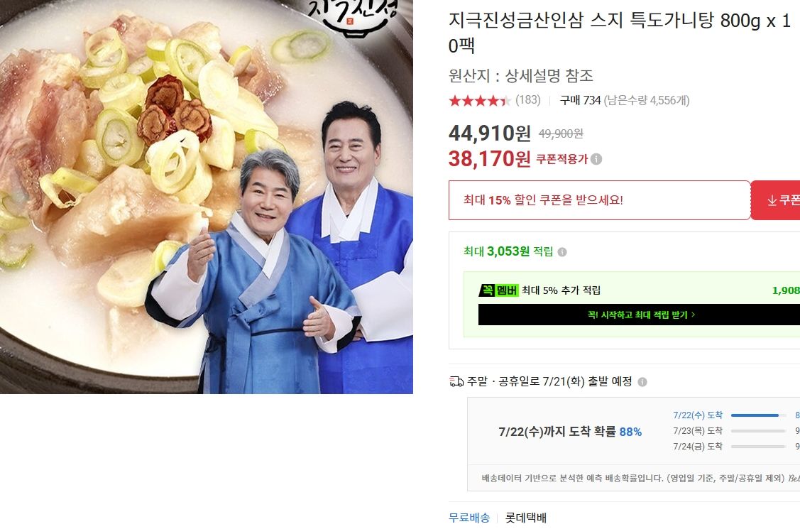 [옥션] 지극진성 금산 인삼 스지 특도가니탕 800g x 10팩