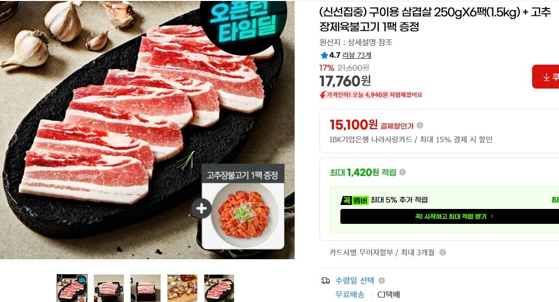 [지마켓] 구이용 삼겹살 250g 6팩 (1.5kg) + 고추장 제육 불고기 1팩