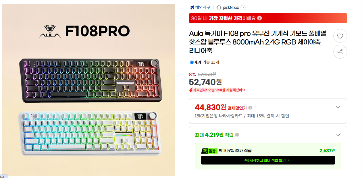 [지마켓] Aula 독거미 F108 pro 유무선 기계식 키보드 풀배열 핫스왑 블루투스 8000mAh 2.4G RGB 세이야축 리니어축